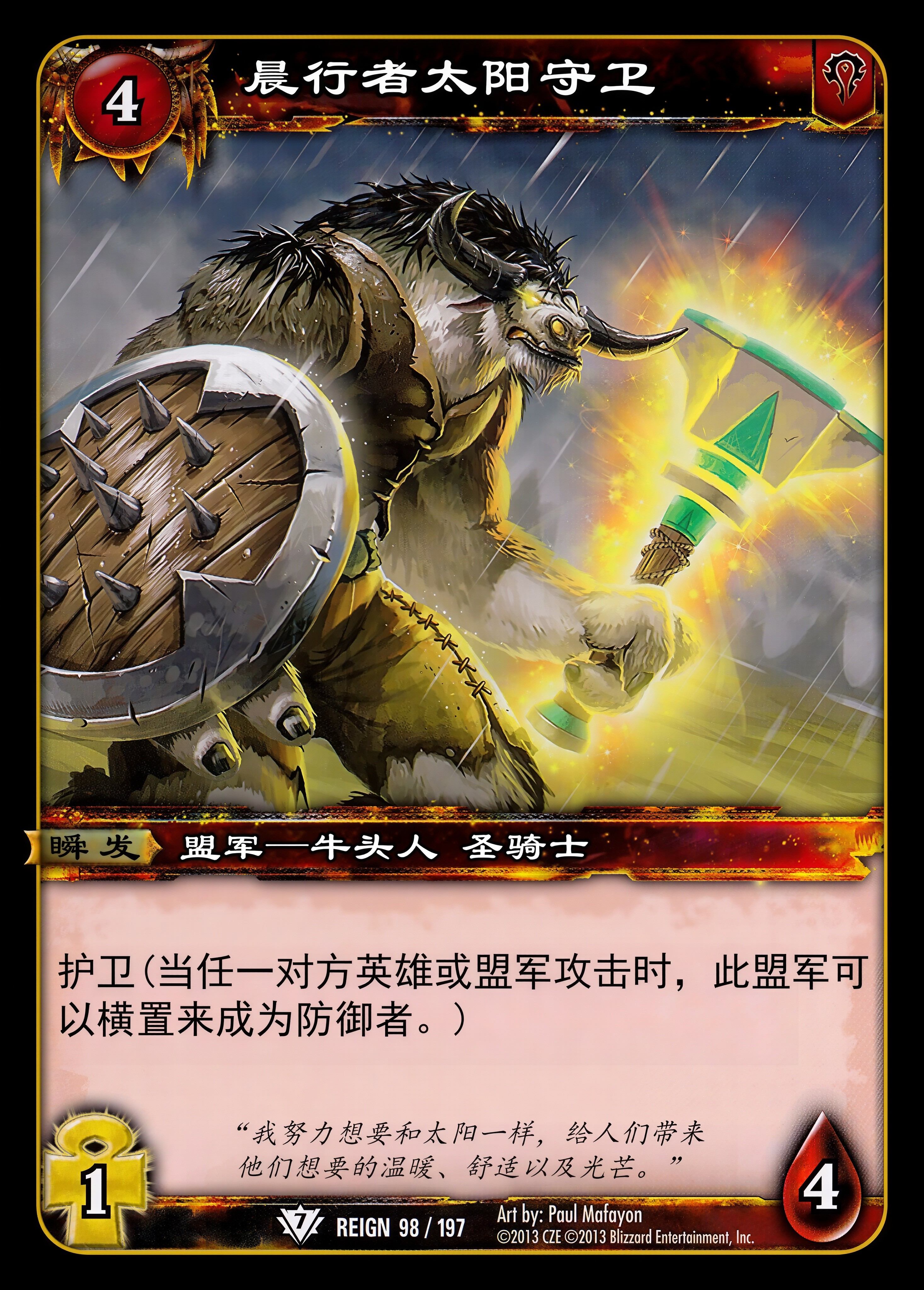 晨行者太阳守卫 中文图片